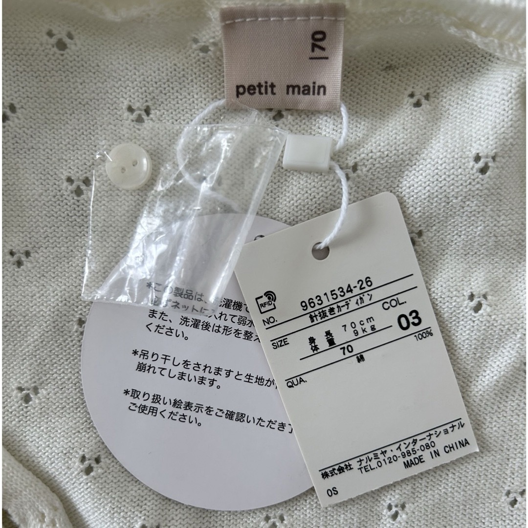 petit main(プティマイン)のプティマイン カーディガン 70 キッズ/ベビー/マタニティのベビー服(~85cm)(カーディガン/ボレロ)の商品写真