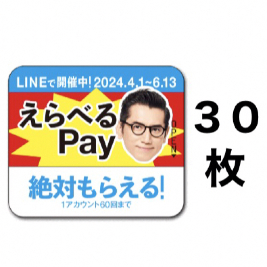 サントリー(サントリー)のえらべるPay 特茶 シール　PayPay ponta  LINE ポイント エンタメ/ホビーのコレクション(ノベルティグッズ)の商品写真