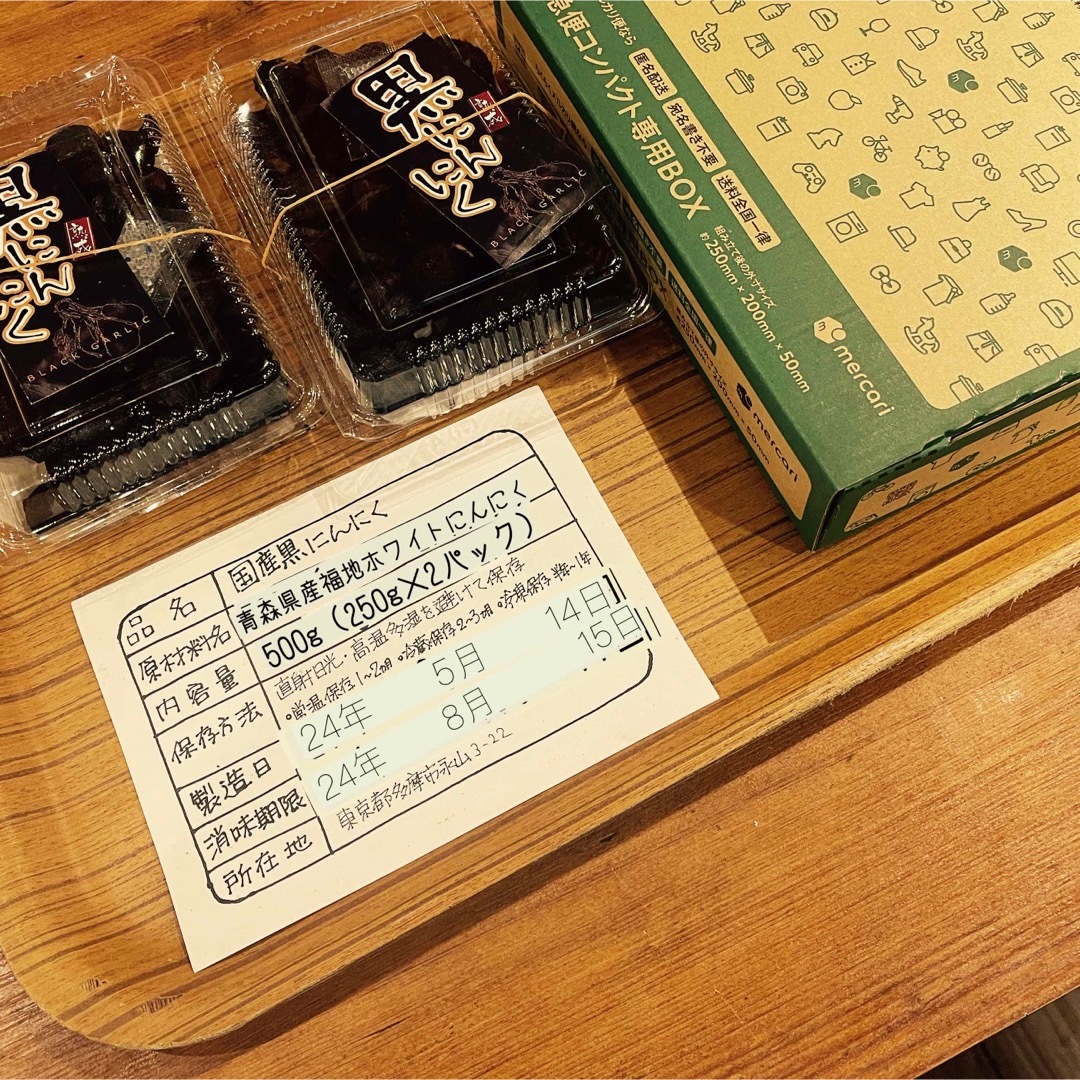 青森県産福地ホワイト6 片　皮なし剥き黒にんにく　500g入り (250g❌2) 食品/飲料/酒の食品(野菜)の商品写真