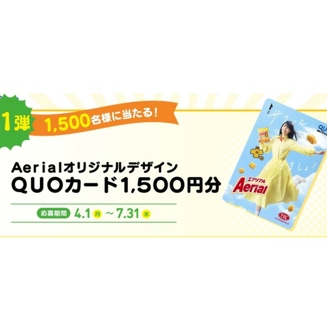 森永製菓(モリナガセイカ)の★★懸賞応募 エアリアル ザ·クレープ キャンペーン2種★★ エンタメ/ホビーのエンタメ その他(その他)の商品写真