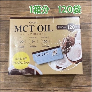 コストコ - コストコ★Coco MCT OIL★120袋（1箱分）