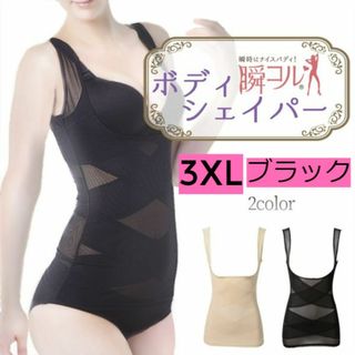 新品☆送料無料！【ブラック】【3XL】タンクトップ型ボディーシェイパー(アンダーシャツ/防寒インナー)