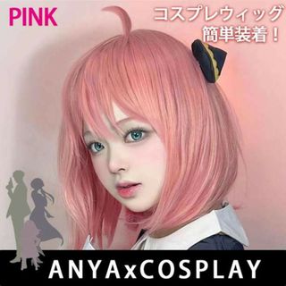 SPY×FAMILIY アーニャ コスプレ ウィッグ ハロウィン ショートヘア(衣装一式)