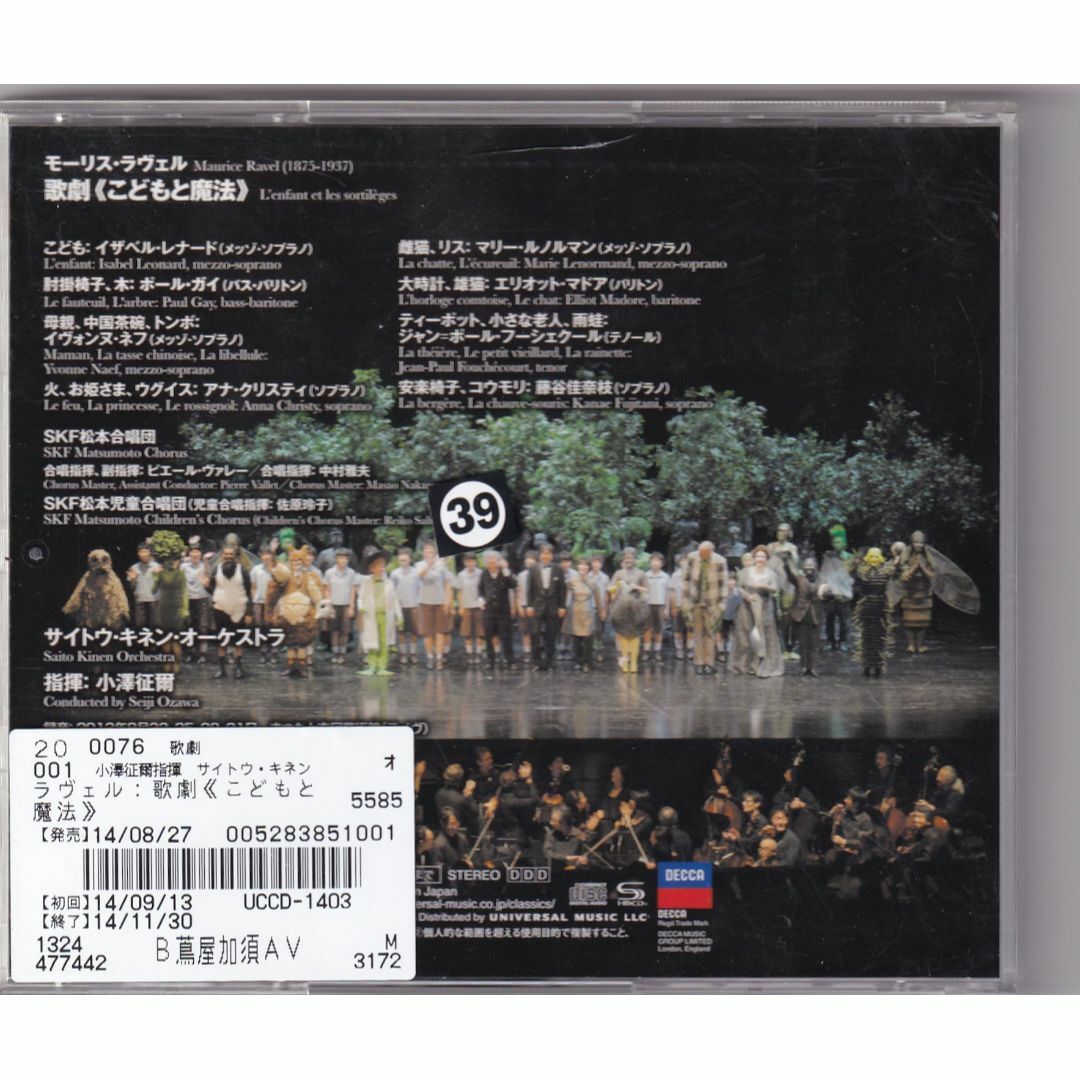 W13043  小澤征爾  /  ラヴェル:歌劇《こどもと魔法》  中古CD エンタメ/ホビーのCD(クラシック)の商品写真