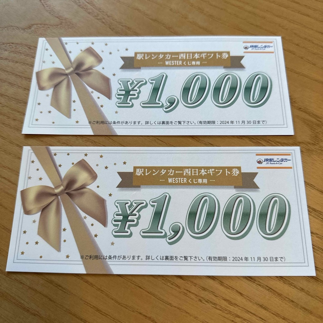 駅レンタカー西日本ギフト券　2,000円 チケットの優待券/割引券(その他)の商品写真