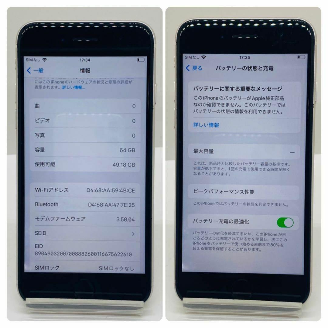 Apple(アップル)の【美品】iPhone SE3 ホワイト 64 GB SIMフリー 本体 スマホ/家電/カメラのスマートフォン/携帯電話(スマートフォン本体)の商品写真