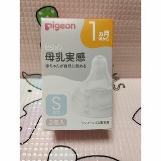Pigeon - ピジョン母乳実感乳首Sサイズ丸穴　1個のみ