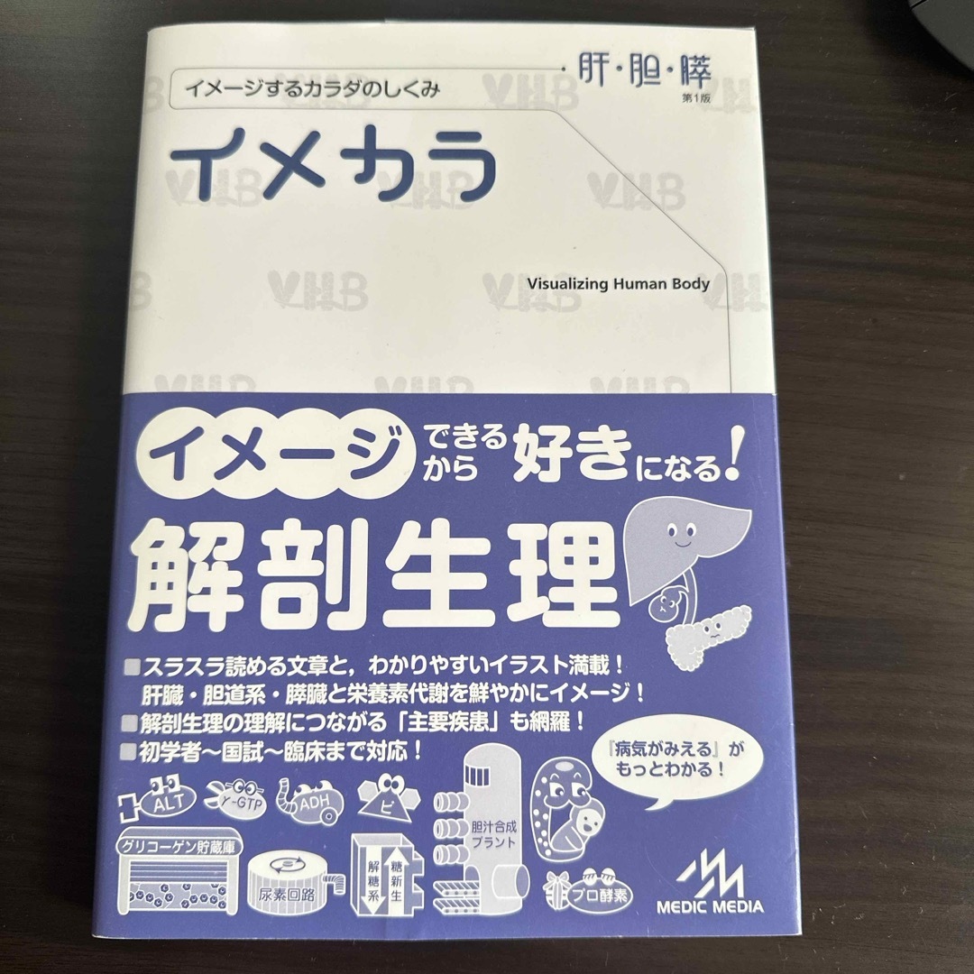 イメカラ エンタメ/ホビーの本(健康/医学)の商品写真