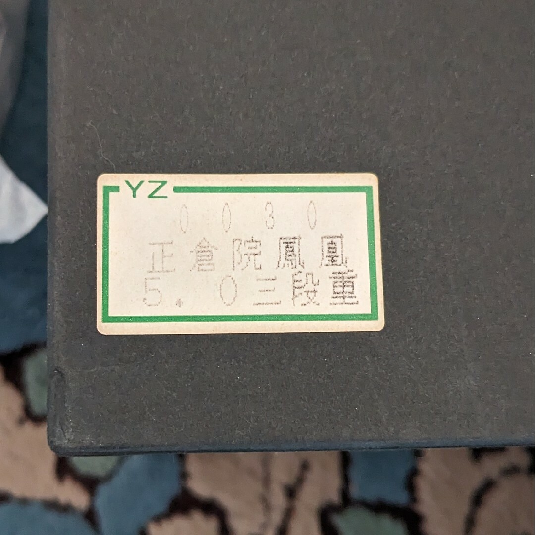 新品未使用 正倉院鳳凰 三段重 インテリア/住まい/日用品のキッチン/食器(容器)の商品写真