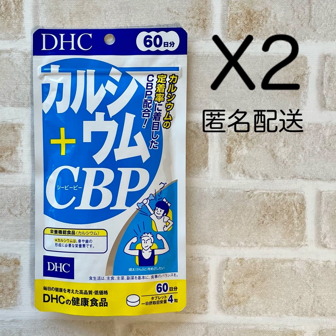 DHC(ディーエイチシー)のカルシウム+CBP 60日分 2袋  DHC  サプリ  ディーエイチシー 食品/飲料/酒の健康食品(その他)の商品写真