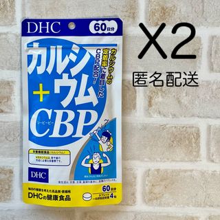 ディーエイチシー(DHC)のカルシウム+CBP 60日分 2袋  DHC  サプリ  ディーエイチシー(その他)