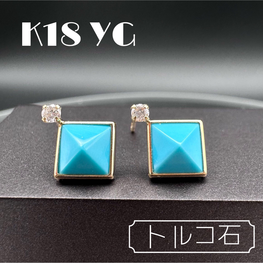 K18 YG トルコ石 ダイヤモンド ピアス ターコイズ レディースのアクセサリー(ピアス)の商品写真