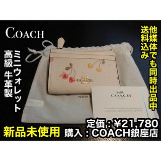 コーチ(COACH)の✨新品未使用✨COACH 牛革製 ミニスキニー ID ミニウォレット(財布)