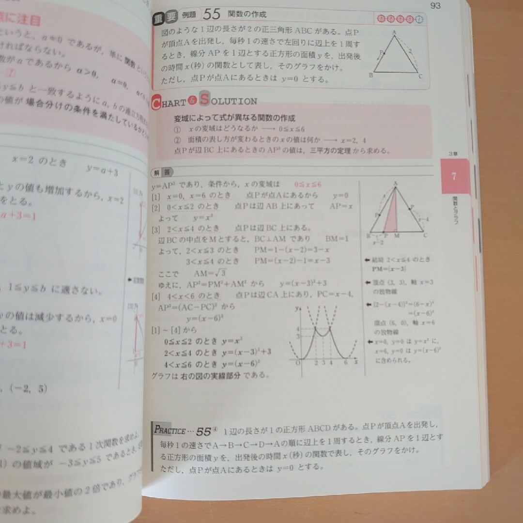 チャート式解法と演習数学１＋Ａ エンタメ/ホビーの本(その他)の商品写真