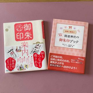 東京＆関東開運神社の御朱印ブックと御朱印案内