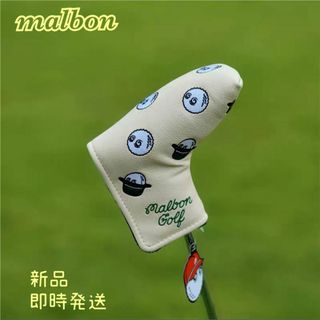 【新品】Malbonマルボン　ピン型　バター用カバー★男女兼用　ゴルフ(クラブ)