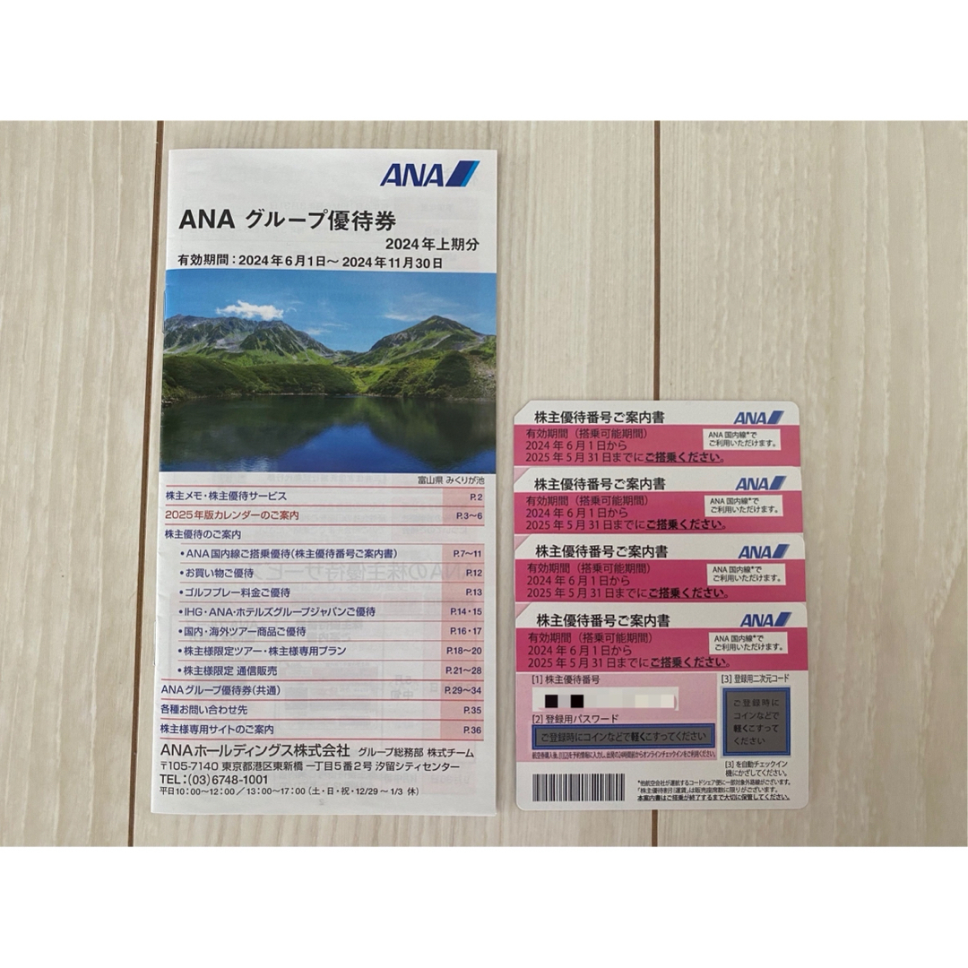 ANA(全日本空輸)(エーエヌエー(ゼンニッポンクウユ))のANA 株主優待　4枚 チケットの乗車券/交通券(航空券)の商品写真