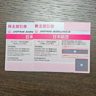 ジャル(ニホンコウクウ)(JAL(日本航空))のJAL 株主優待券 2枚(航空券)