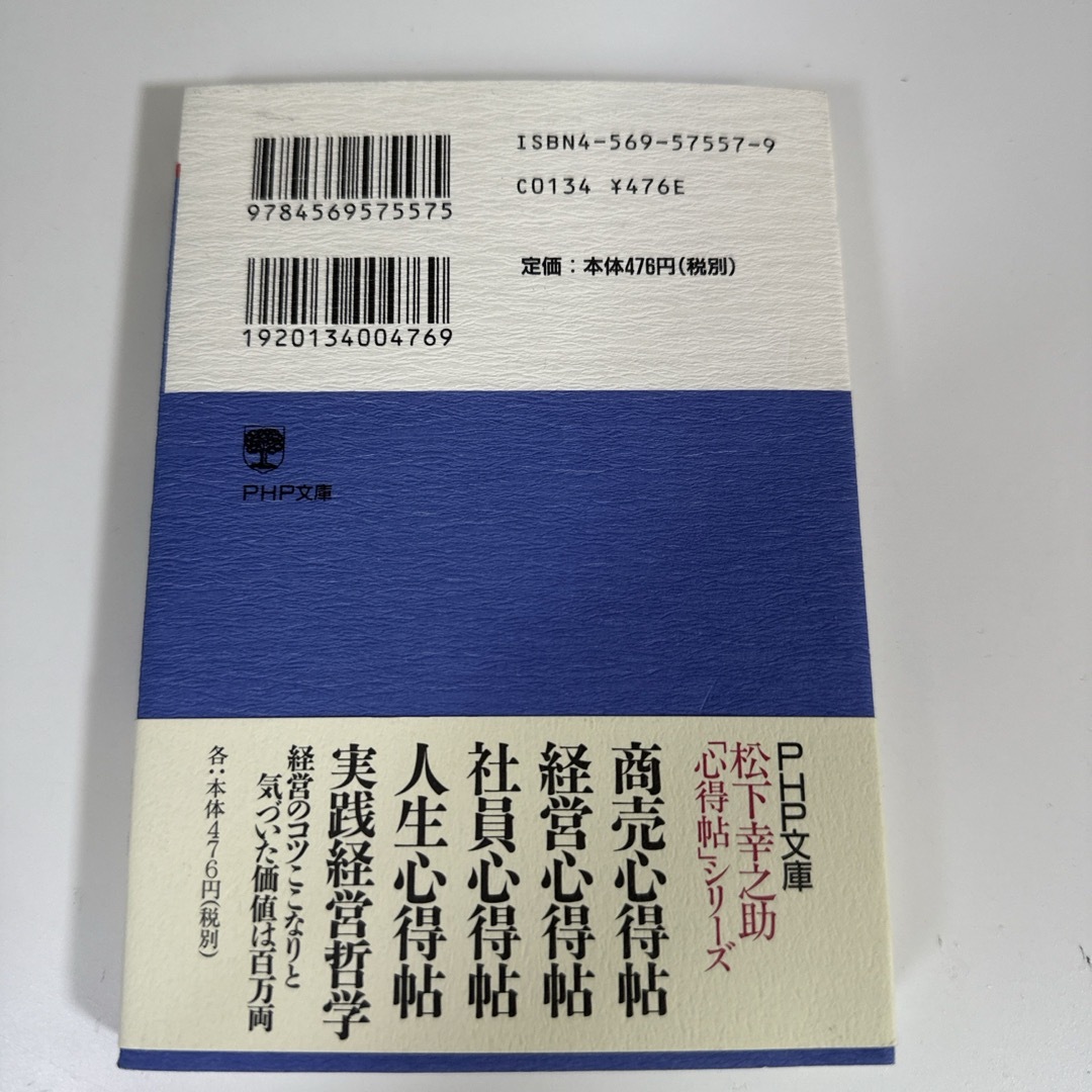 商売心得帖 エンタメ/ホビーの本(その他)の商品写真