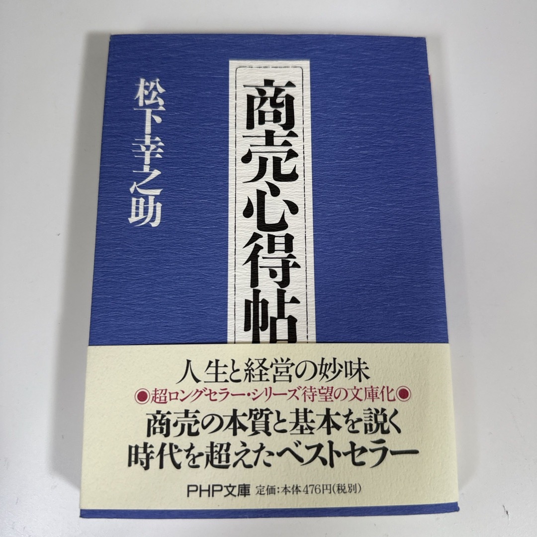 商売心得帖 エンタメ/ホビーの本(その他)の商品写真