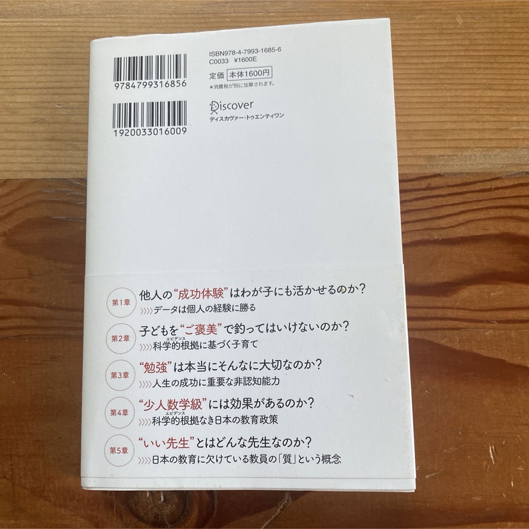 「学力」の経済学 エンタメ/ホビーの本(その他)の商品写真