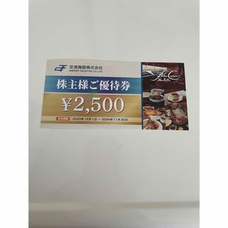 ブルーコーナー　UC店　2500円券(レストラン/食事券)