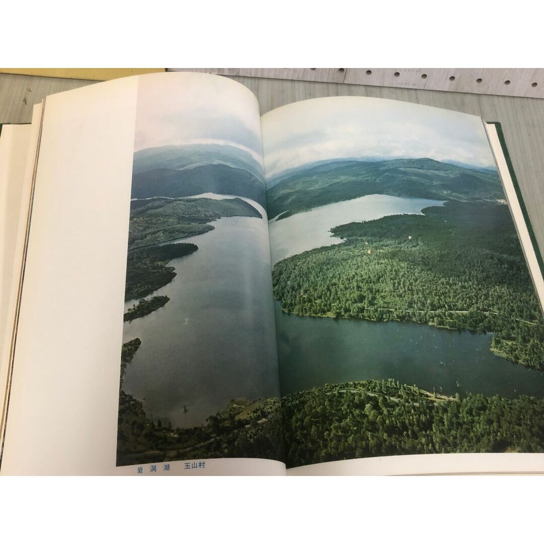 3-◇みどりの岩手 昭和49年 3月31日 初版  1974年 林業 写真集 資料 岩手県 青森営林局 第25回全国植樹祭岩手県実行委員会 箱付 傷汚れ有 エンタメ/ホビーの本(語学/参考書)の商品写真