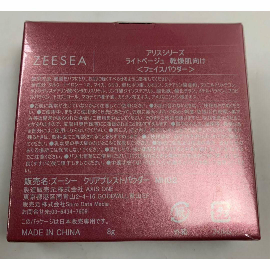 ZEESEA(ズーシー)のズーシー　アリスシリーズ　乾燥肌向け　フェイスパウダー　ライトベージュ コスメ/美容のベースメイク/化粧品(フェイスパウダー)の商品写真