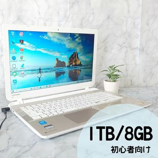 トウシバ(東芝)のF3【i5第5世代✨メモリ8GB✨1000GB】初心者向け薄型ノートパソコン(ノートPC)