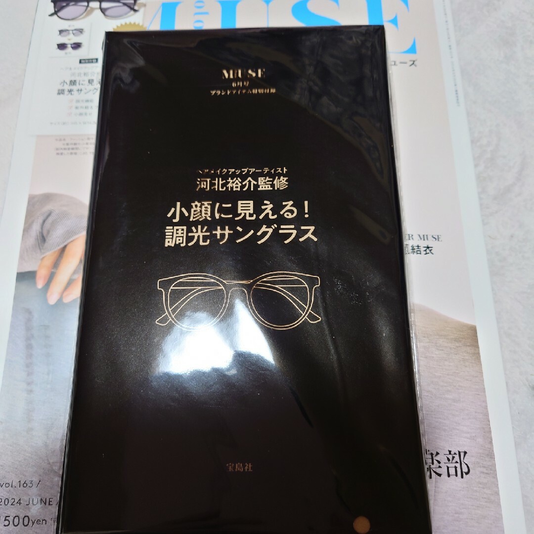 宝島社(タカラジマシャ)の大人ミューズ付録   小顔に見える調光サングラス レディースのファッション小物(サングラス/メガネ)の商品写真