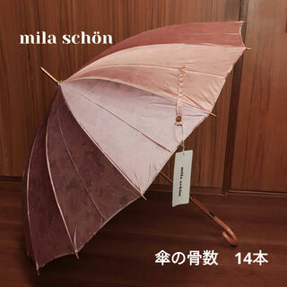 mila schon - 【新品未使用】長傘　milaschön ミラショーン 14本骨 表/ピンク