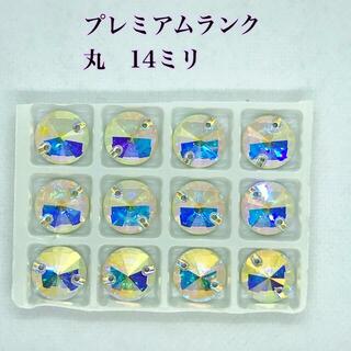 【プレミアムランク】ガラスビジュー　丸型　14ミリ  12個　装飾用　ソーオン(各種パーツ)
