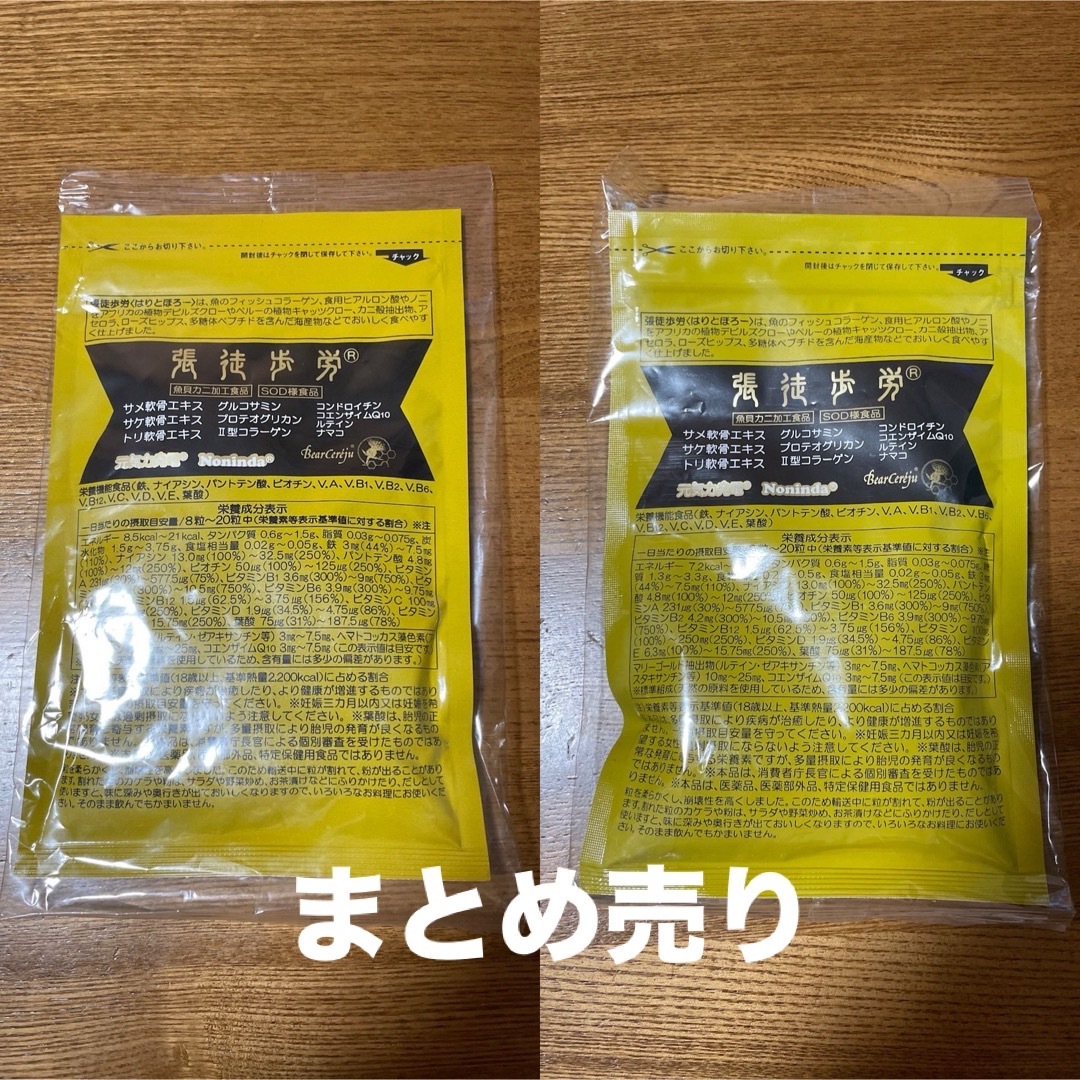 ベルセレージュ　張徒歩労　2個セット 食品/飲料/酒の健康食品(ビタミン)の商品写真