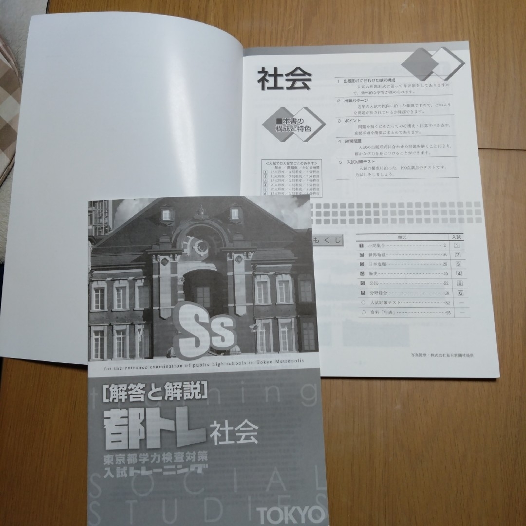 都トレ　5教科　国語　数学　英語　理科　社会 エンタメ/ホビーの本(語学/参考書)の商品写真