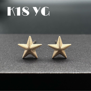 K18 YG スター 星 ピアス(ピアス)