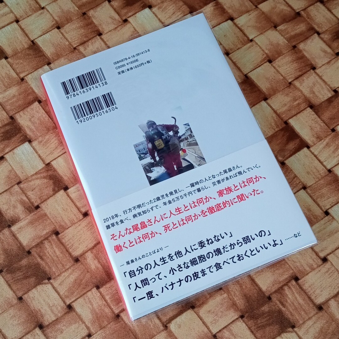 お天道様は見てる尾畠春夫のことば　カバー付き エンタメ/ホビーの本(文学/小説)の商品写真