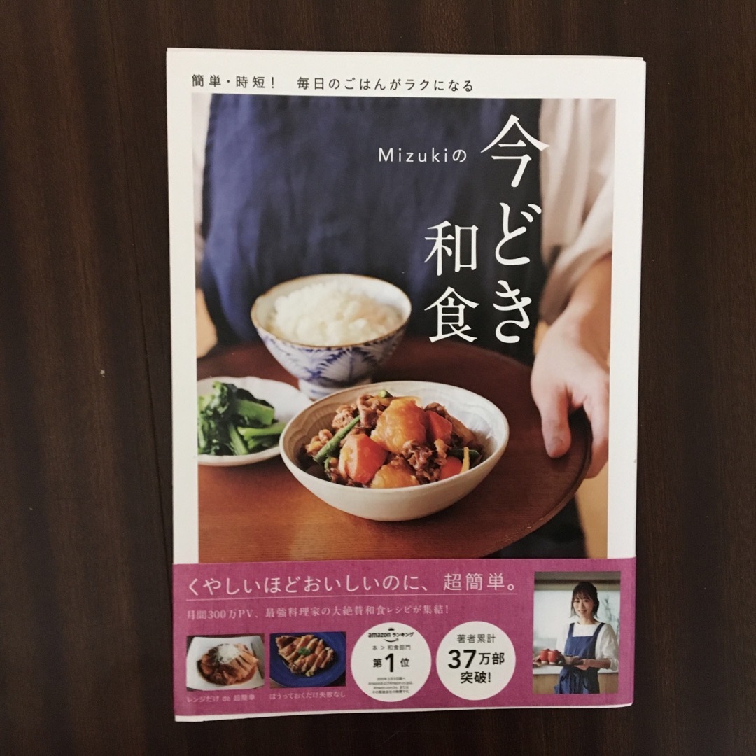 Ｍｉｚｕｋｉの今どき和食 エンタメ/ホビーの本(料理/グルメ)の商品写真