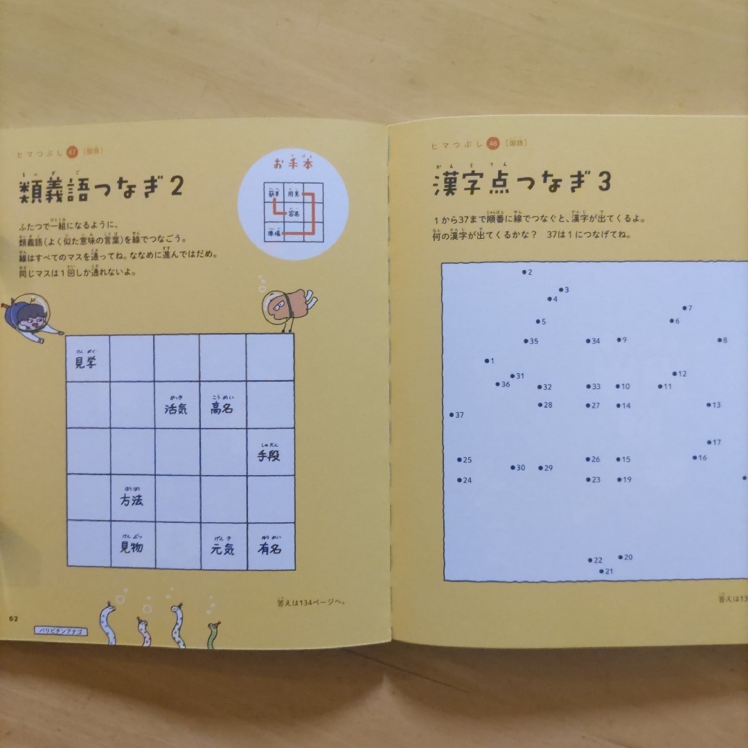 算数と国語の力がつく 天才！ヒマつぶしドリル ちょっとやさしめ エンタメ/ホビーの本(その他)の商品写真