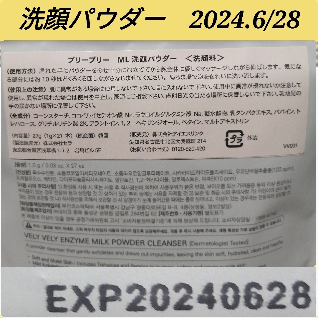 白いチョコQ助・南部煎餅/ブリーブリー・酵素洗顔パウダーお試しセット① 食品/飲料/酒の食品(菓子/デザート)の商品写真