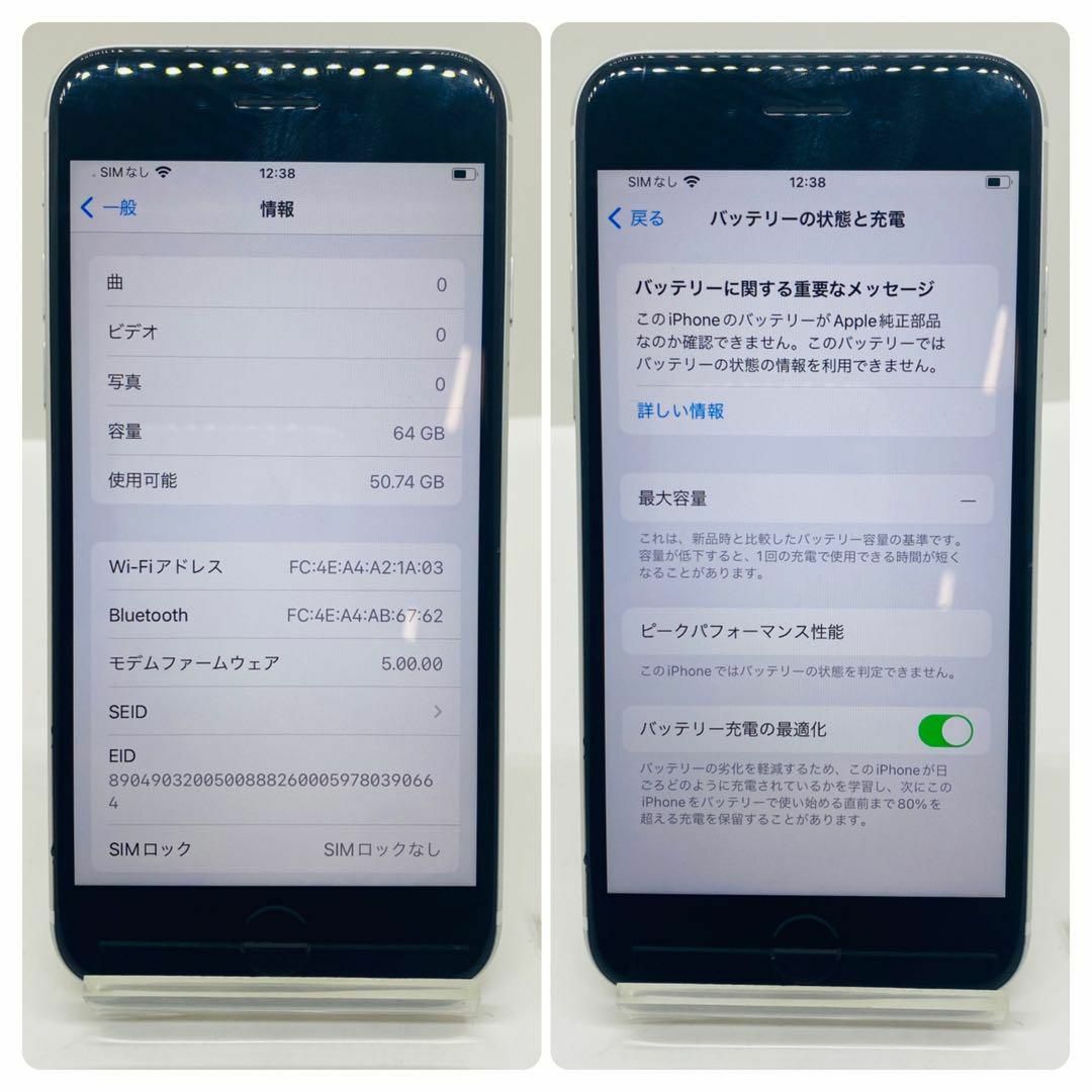 Apple(アップル)の【美品】iPhoneSE2 ホワイト 64GB SIMフリー 本体 動作確認済 スマホ/家電/カメラのスマートフォン/携帯電話(スマートフォン本体)の商品写真