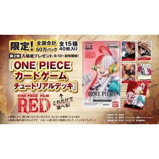 バンダイ(BANDAI)のONE PIECE film RED 特典　チュートリアルデッキ(Box/デッキ/パック)
