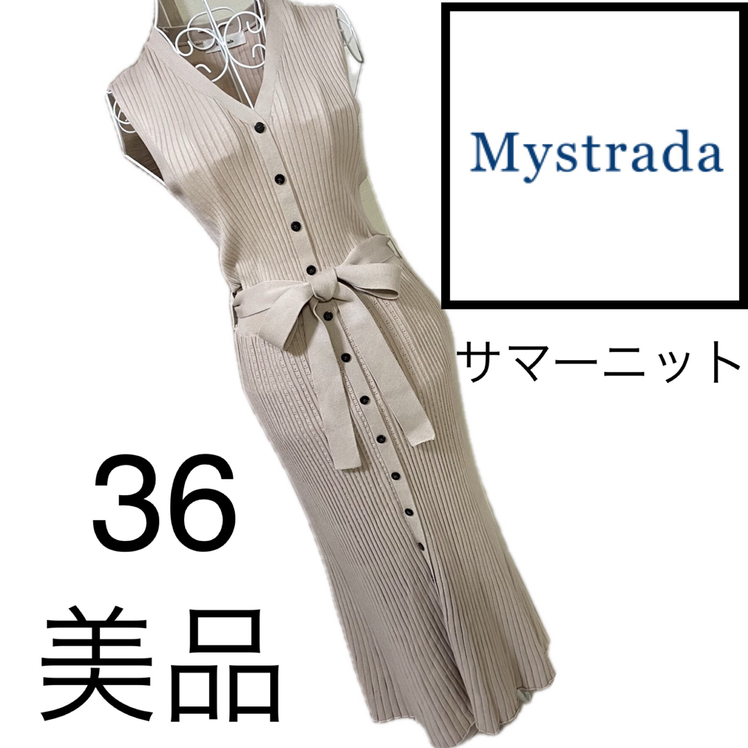 Mystrada(マイストラーダ)の美品☆マイストラーダ☆美スタイル☆サマーニットワンピース☆36  レディースのワンピース(ロングワンピース/マキシワンピース)の商品写真