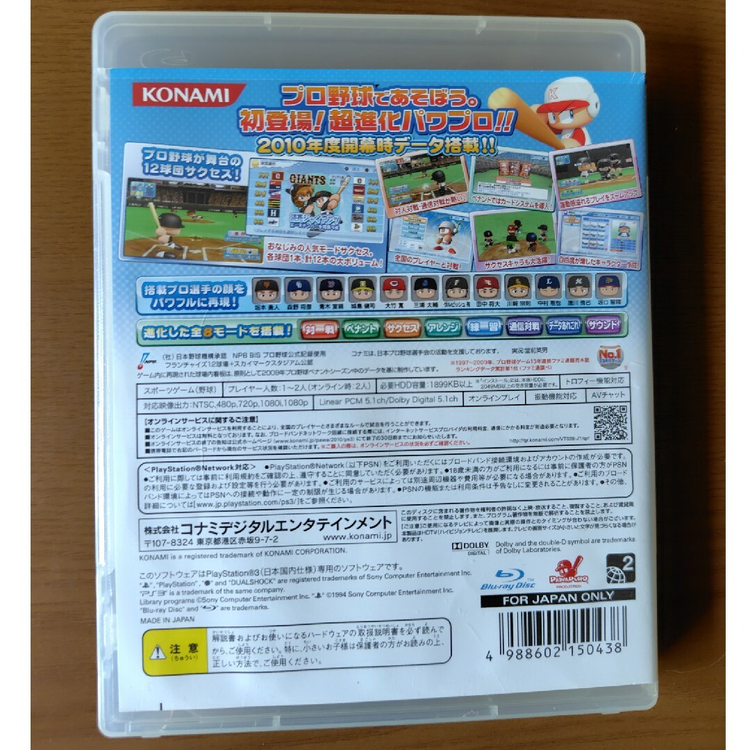 実況パワフルプロ野球2010　PS3 エンタメ/ホビーのゲームソフト/ゲーム機本体(家庭用ゲームソフト)の商品写真