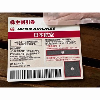 JAL(日本航空) - JAL株主優待券1枚