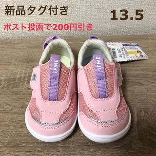 IFME - 【新品】イフミー  スニーカー　ベビーシューズ　13.5 軽量　ピンク　女の子