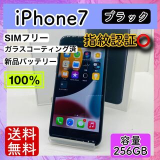 アップル(Apple)の【美品】iPhone7 ブラック 256GB SIMフリー 本体 動作確認済み(スマートフォン本体)