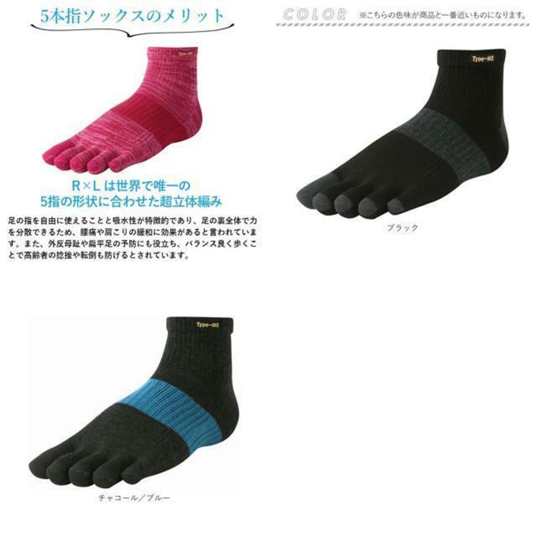 アールエル RｘL SOCKS MW-2001 Tyoe-MS メリノウール5本指 メンズのレッグウェア(ソックス)の商品写真