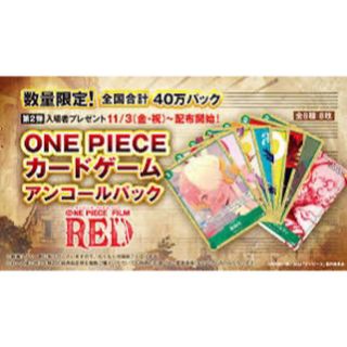 バンダイ(BANDAI)のONE PIECE カードゲーム　film RED アンコールパック(Box/デッキ/パック)