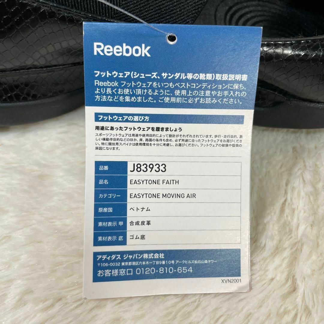 Reebok(リーボック)の新品 タグ付き リーボック イージートーン パンプス スニーカー 生産終了品 黒 レディースの靴/シューズ(その他)の商品写真