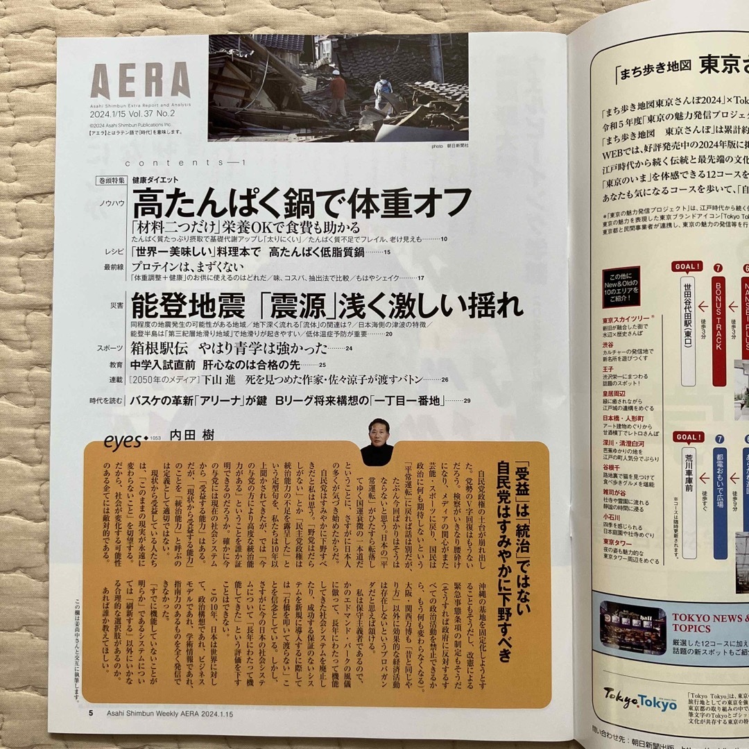 朝日新聞出版(アサヒシンブンシュッパン)のAERA (アエラ) 2024年 1/15号 [雑誌] エンタメ/ホビーの雑誌(ニュース/総合)の商品写真